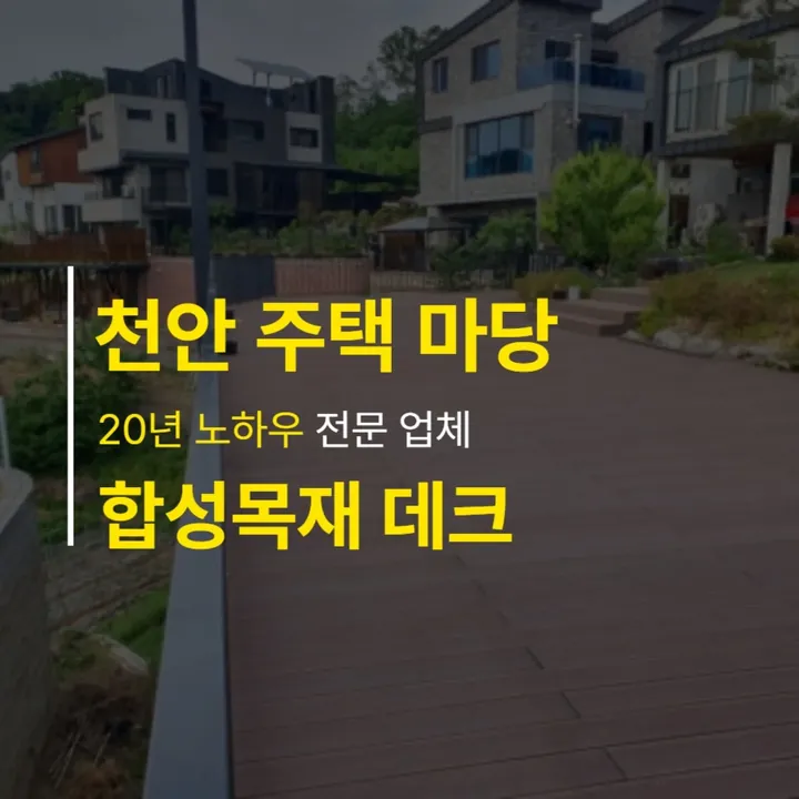 천안 주택 마당 마당 데크 — 인스타그램 게시물
